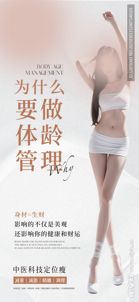减肥瘦身海报 