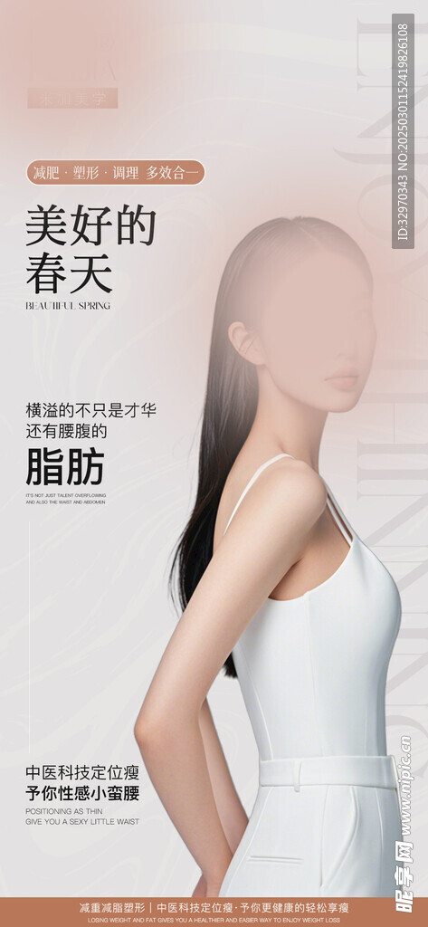 减肥瘦身海报