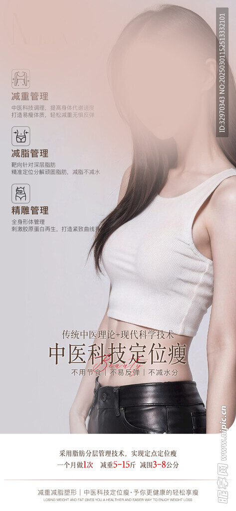 减肥瘦身海报