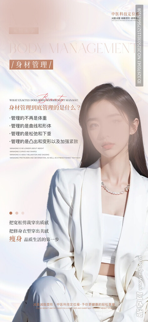 减肥瘦身海报