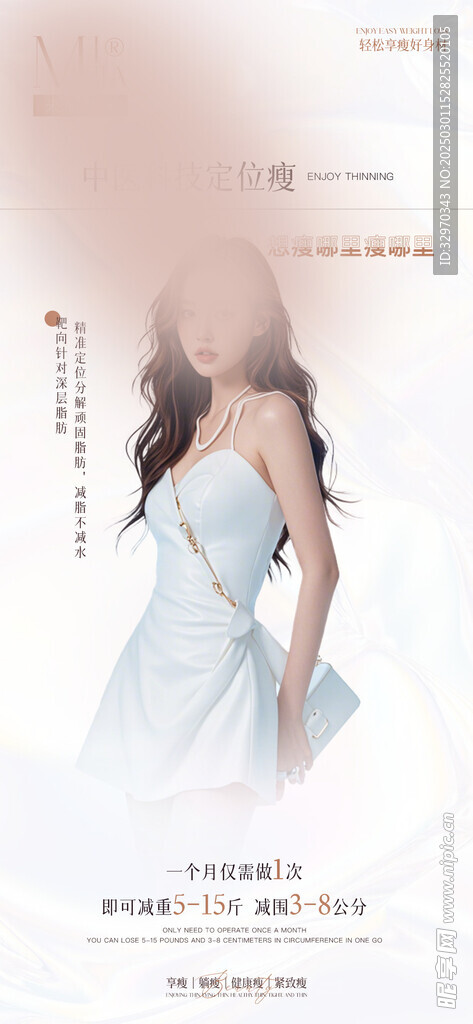 减肥瘦身海报