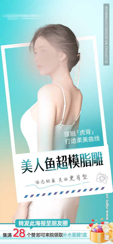 减肥瘦身海报