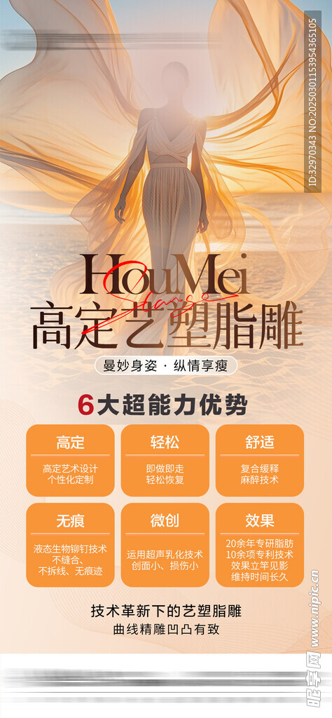 减肥瘦身海报