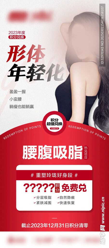 减肥瘦身海报