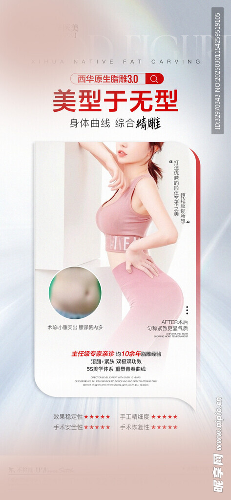 减肥瘦身海报