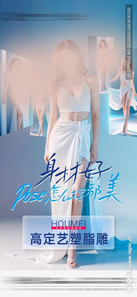 减肥瘦身海报