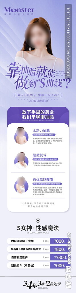 减肥瘦身长图