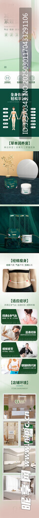 减肥瘦身长图