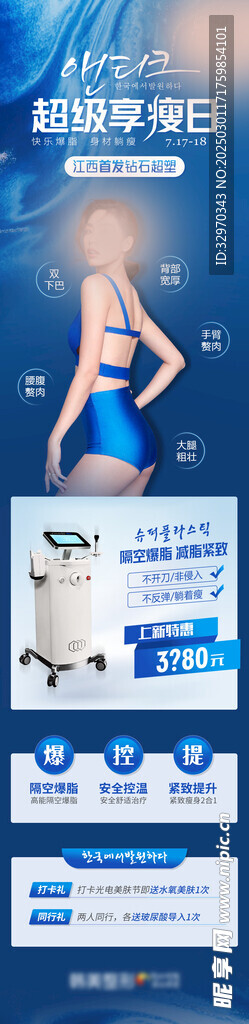 减肥瘦身长图