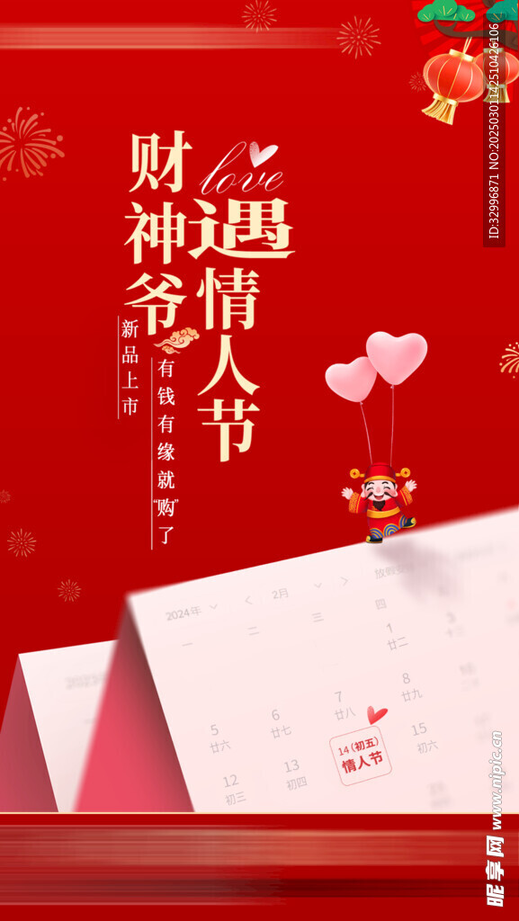 初五海报