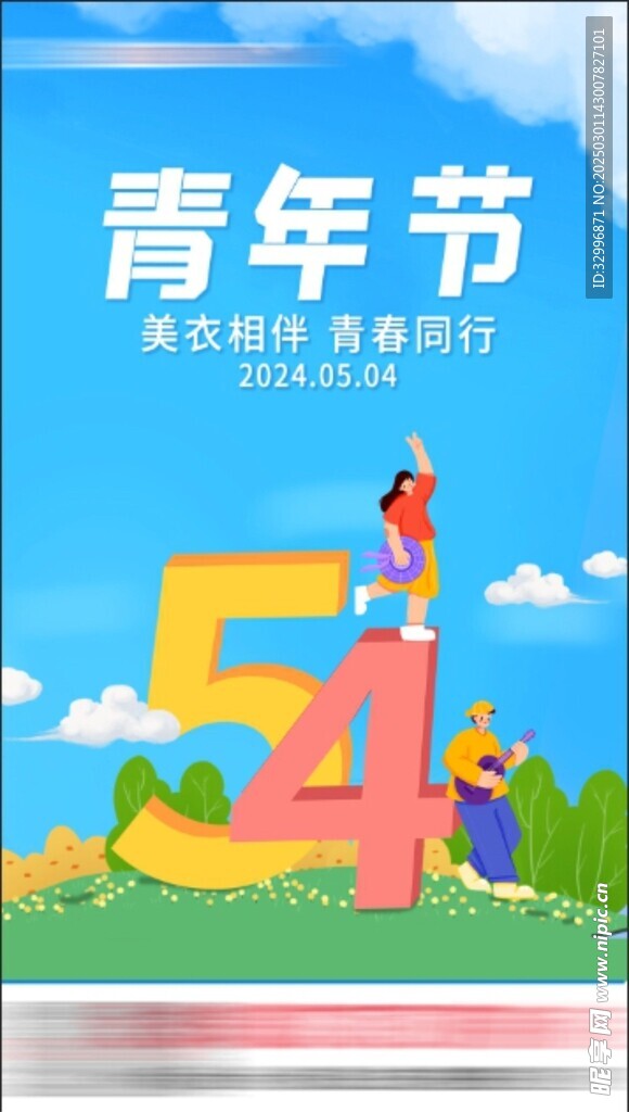 54青年节海报