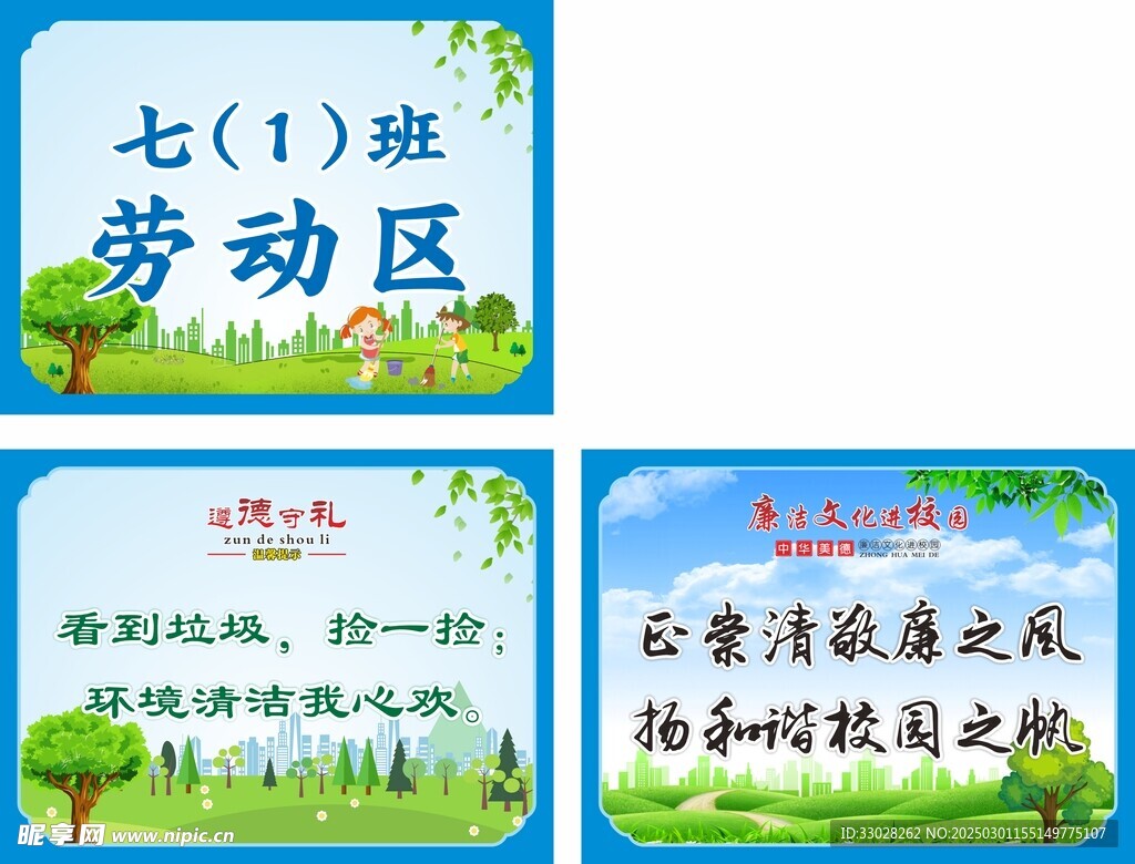 校园标语 文明校园  花草牌