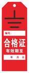 接地 合格证