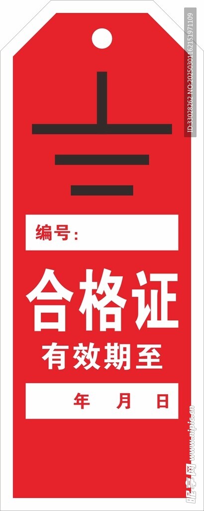 接地 合格证