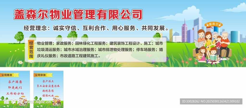 物业管理公司展板 校园展板