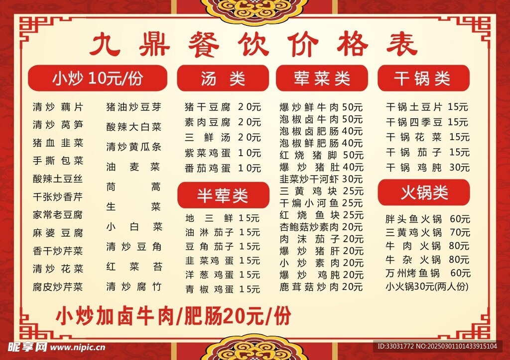 菜单价格表