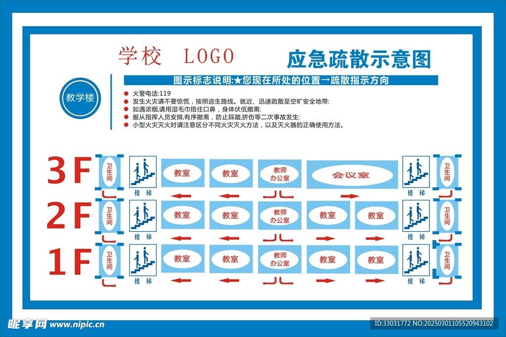 学校应急疏散示意图