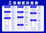 干洗价目表