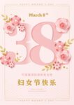 三八妇女节38海报展板浪漫插画