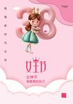 38女王节 妇女节