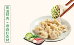 饺子