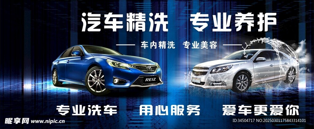 洗车广告