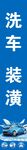 洗车广告