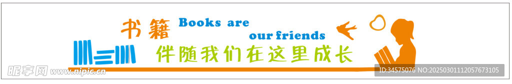 图书室文化墙