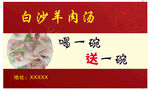 羊肉汤卡片