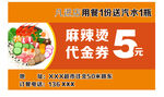 麻辣烫代金券