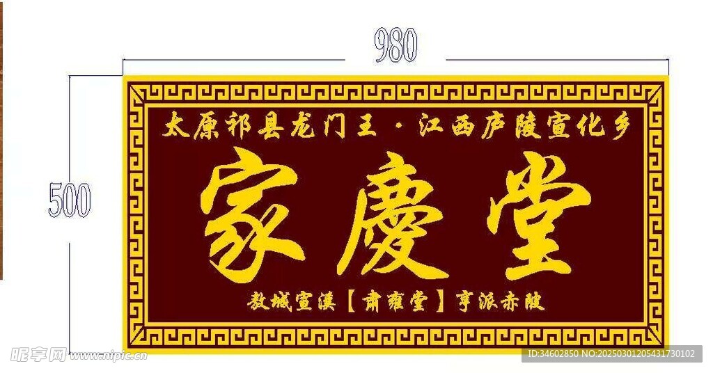 姓氏牌匾
