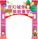 城堡拱门
