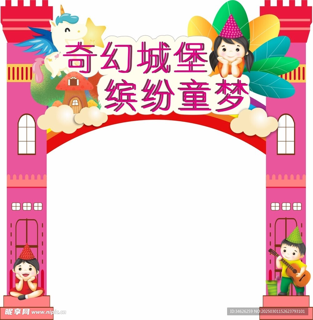 城堡拱门