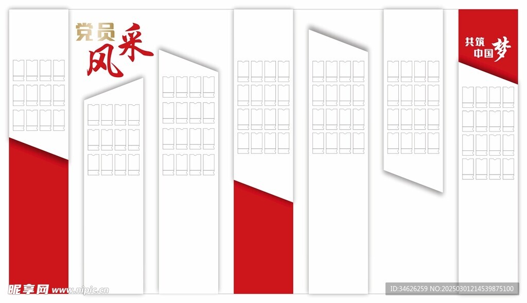 党员风采