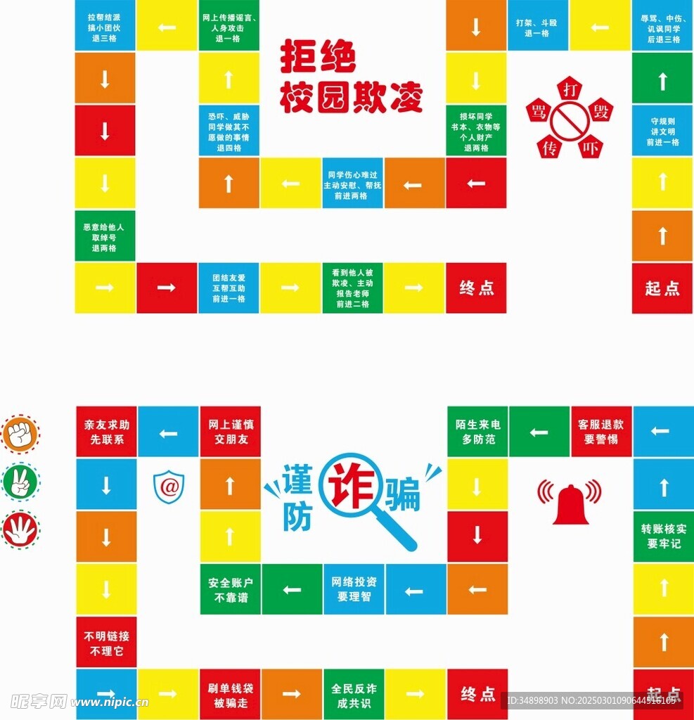 校园安全跳一跳
