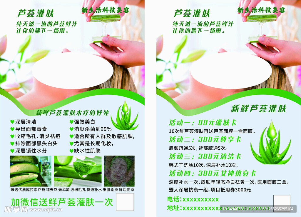 芦荟美容灌胶养颜