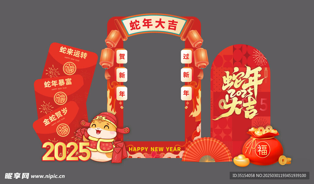 蛇年相框