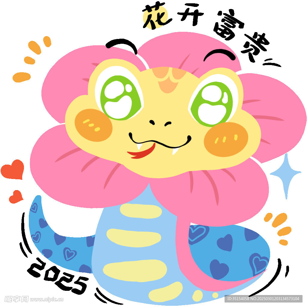 多巴胺卡通蛇年形象