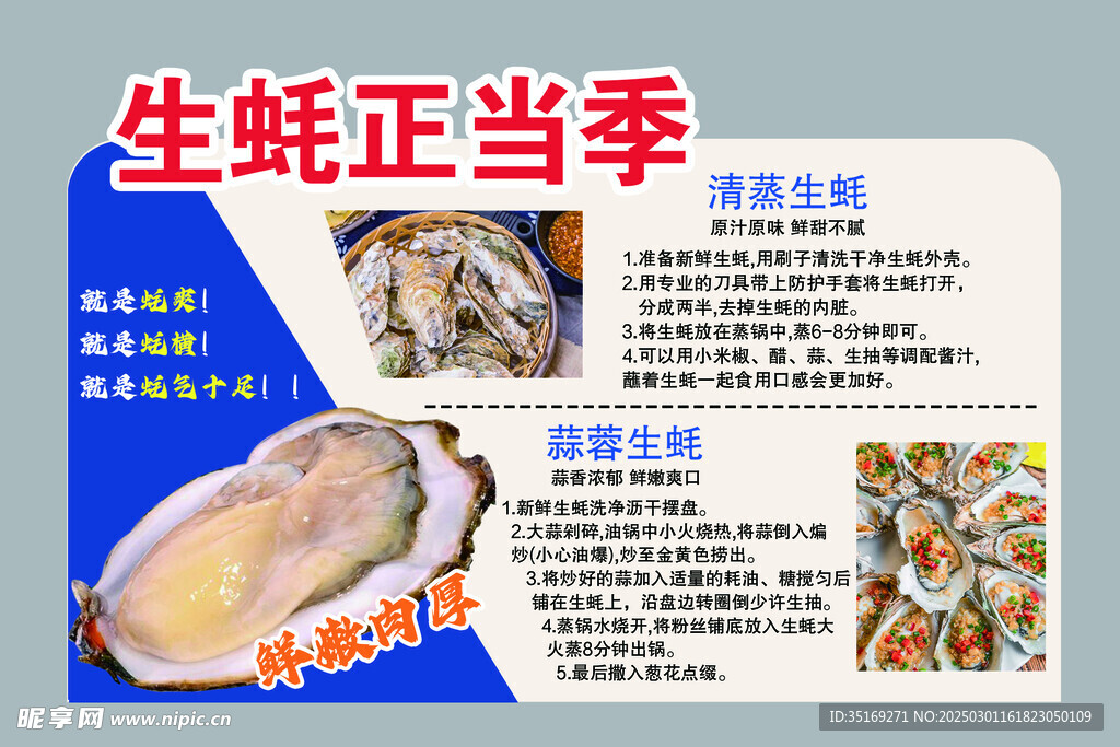 生蚝