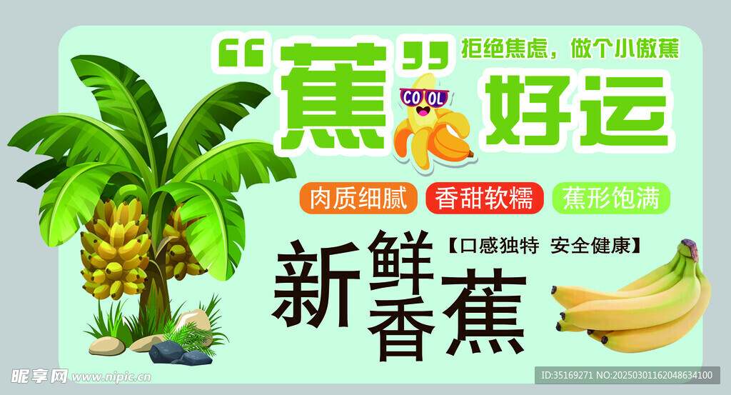 香蕉