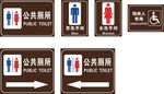 厕所指示牌