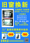 换窗广告