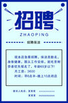 招聘保洁