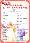 三八妇女节社区节目单