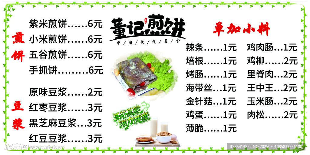 董记煎饼灯箱