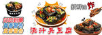 浇汁臭豆腐