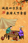 中国风古代人物美食餐饮文化