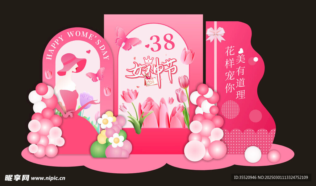 38妇女节美陈