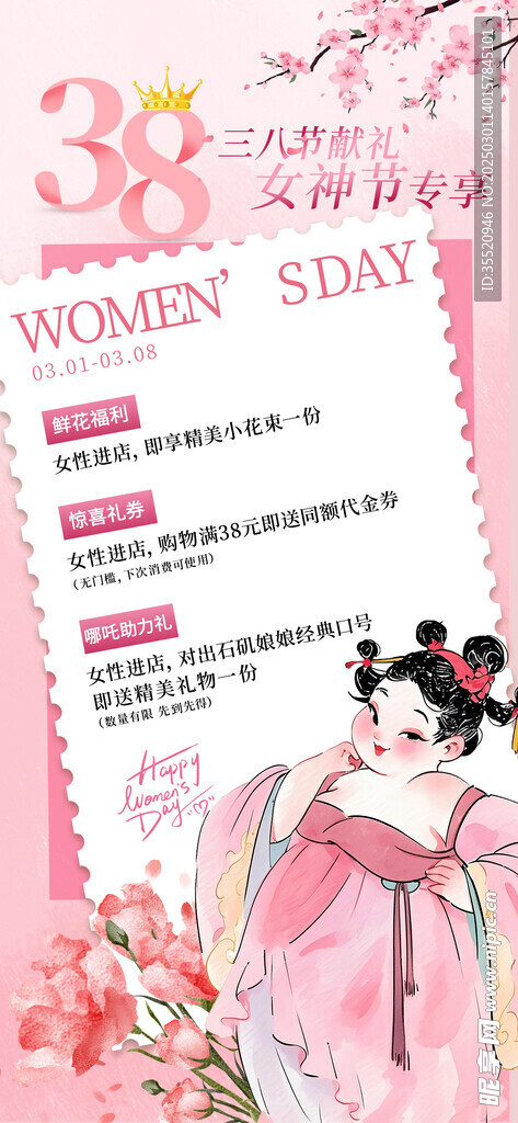 38妇女节展架