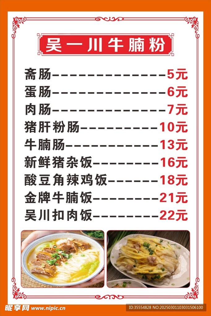 牛腩粉海报